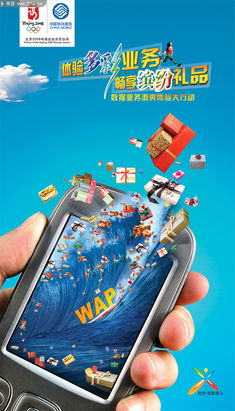 隨時隨地 · 樂享無限——手機(jī)WAP業(yè)務(wù)全新升級