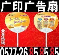 廣告扇定制新選擇 7天出貨，全國最低價，助力企業快速營銷