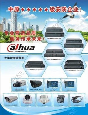 安防廣告海報圖片 守護無形，信賴有形